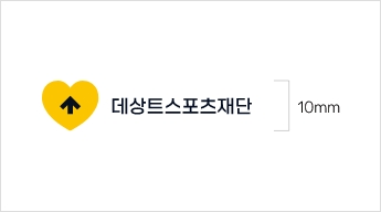 데상트 스포츠재단 가이드 최소사용 사이즈 규정 1